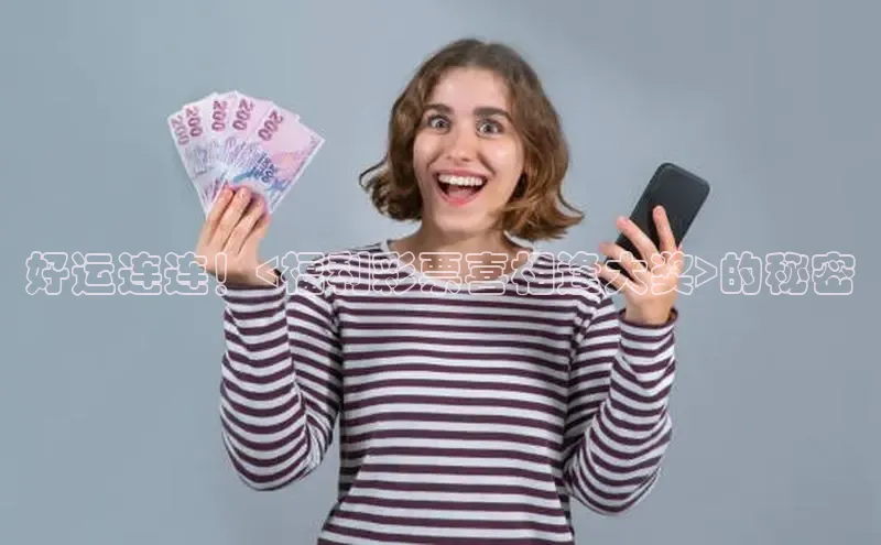 香淃六仺彩最新开奖结果
